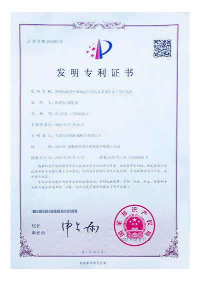 利用齒輪進(jìn)行精確定位的汽車零部件加工用打孔機(jī)